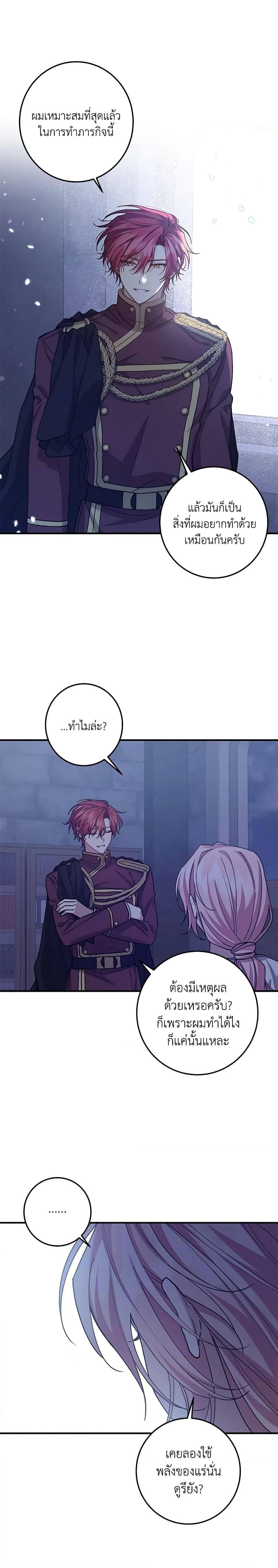 I Raised the Villains Preciously ตอนที่ 51 12