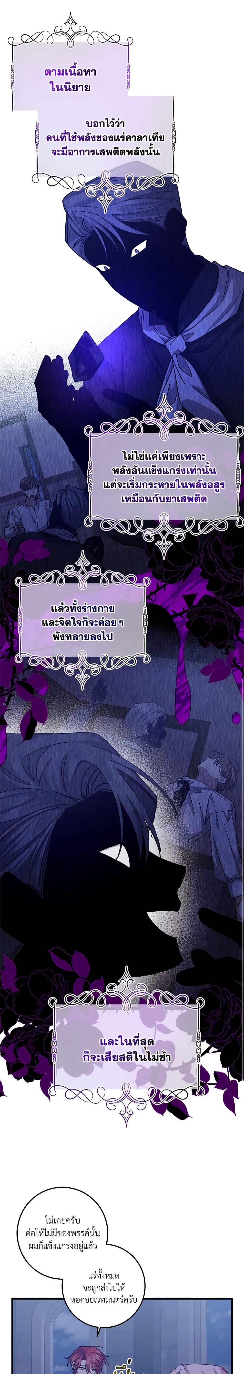 I Raised the Villains Preciously ตอนที่ 51 13