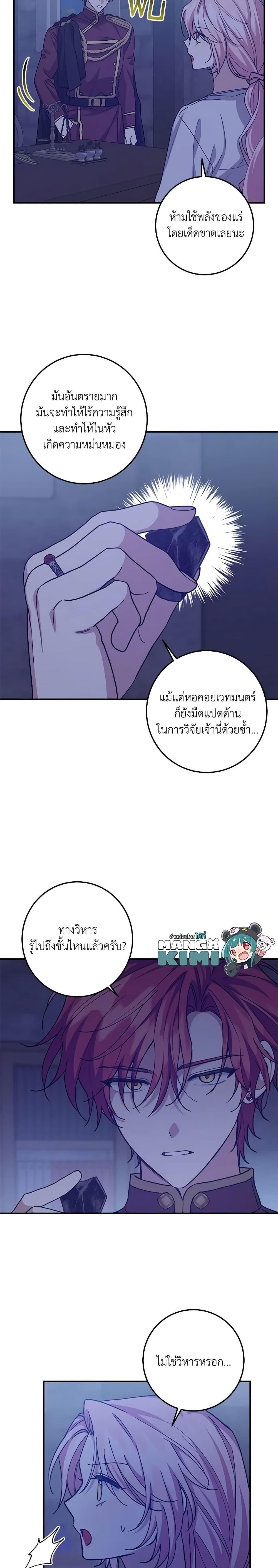 I Raised the Villains Preciously ตอนที่ 51 14