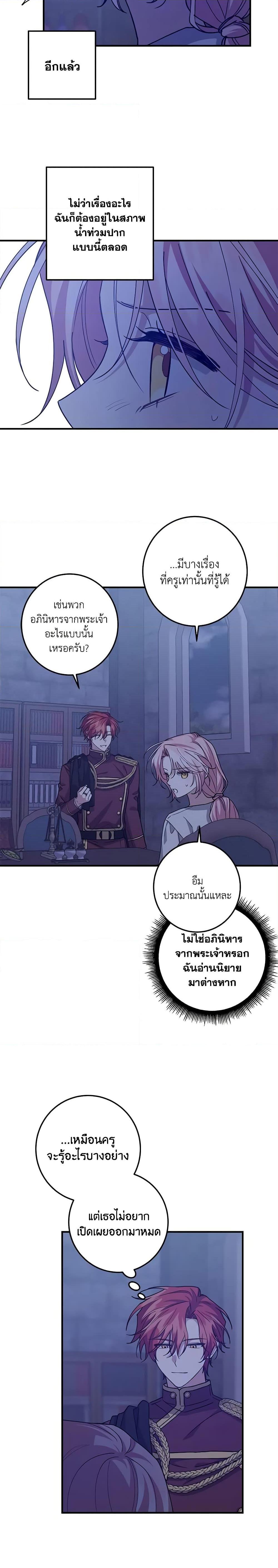 I Raised the Villains Preciously ตอนที่ 51 15