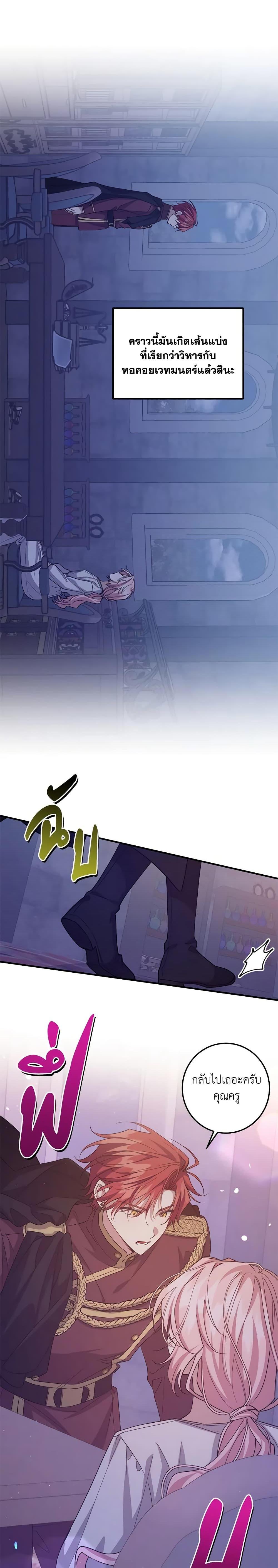 I Raised the Villains Preciously ตอนที่ 51 16