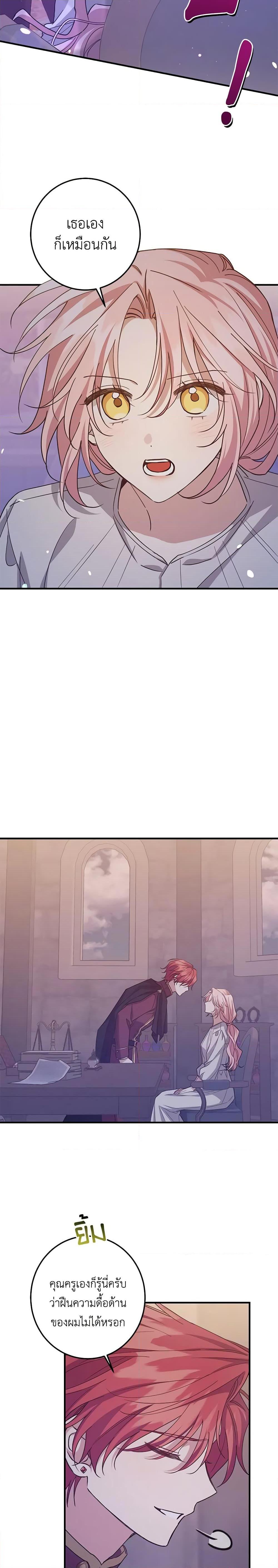 I Raised the Villains Preciously ตอนที่ 51 17