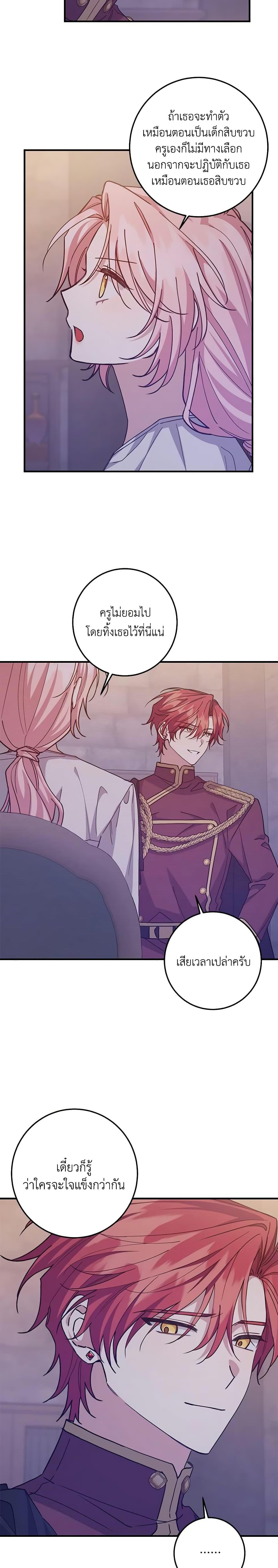 I Raised the Villains Preciously ตอนที่ 51 18