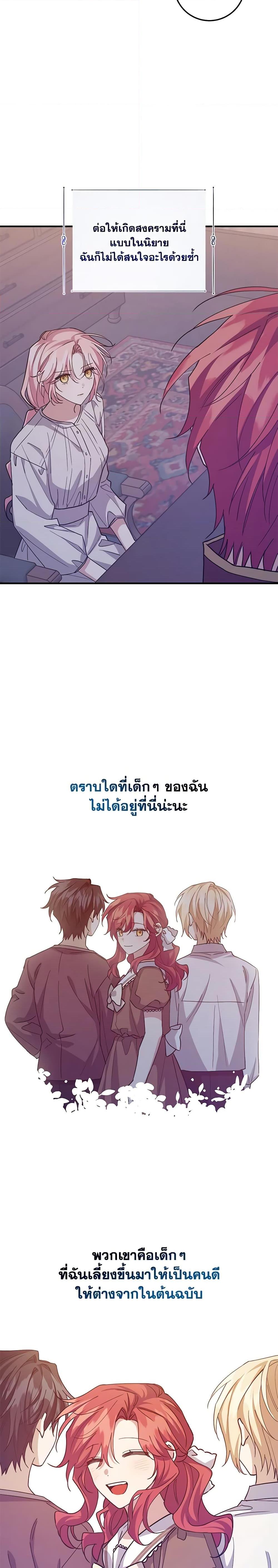 I Raised the Villains Preciously ตอนที่ 51 19