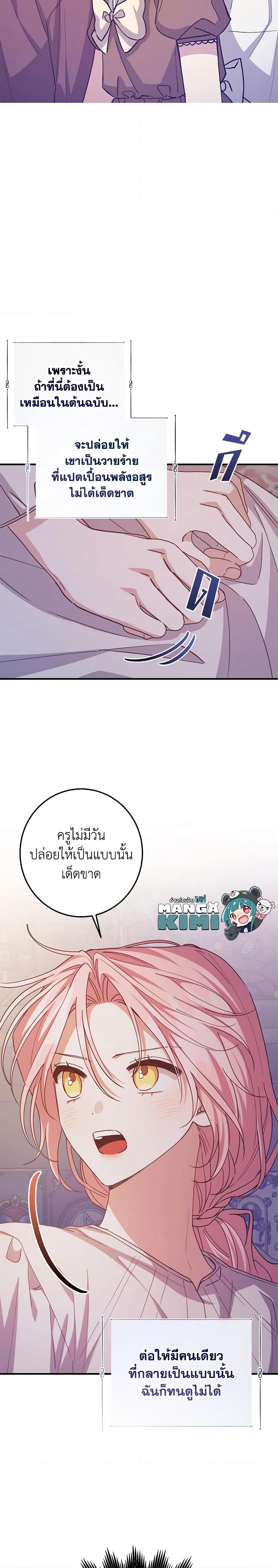 I Raised the Villains Preciously ตอนที่ 51 20