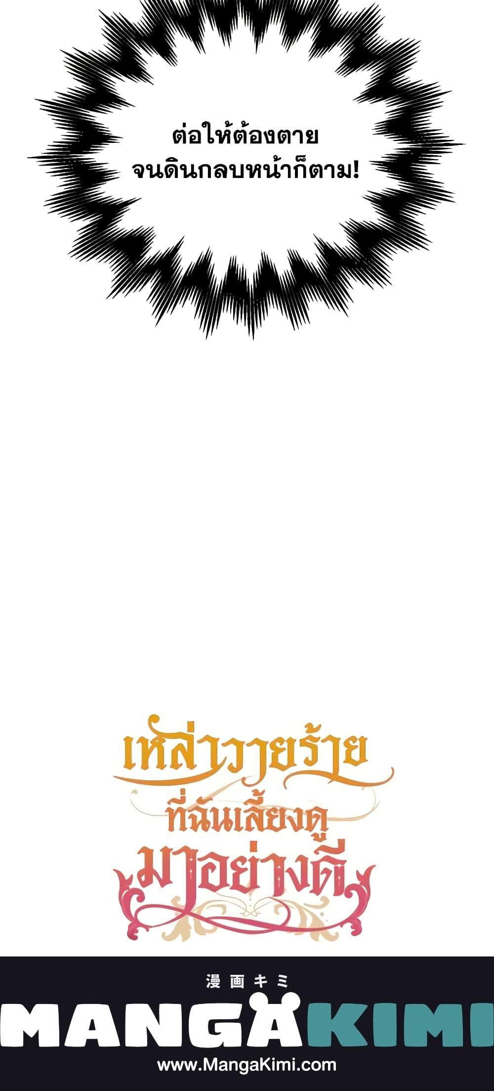 I Raised the Villains Preciously ตอนที่ 51 21