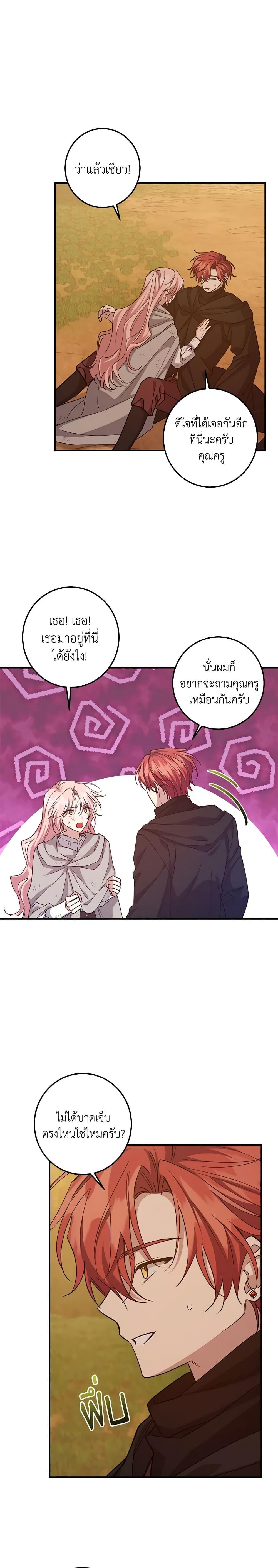I Raised the Villains Preciously ตอนที่ 51 3
