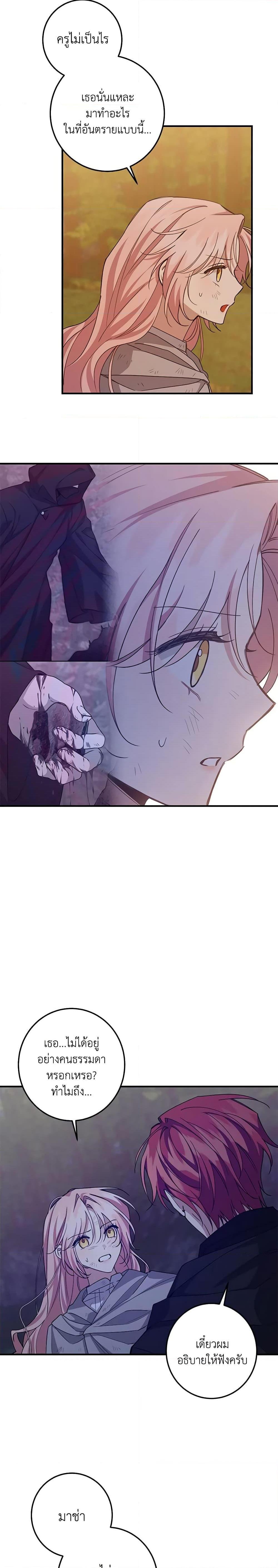 I Raised the Villains Preciously ตอนที่ 51 4