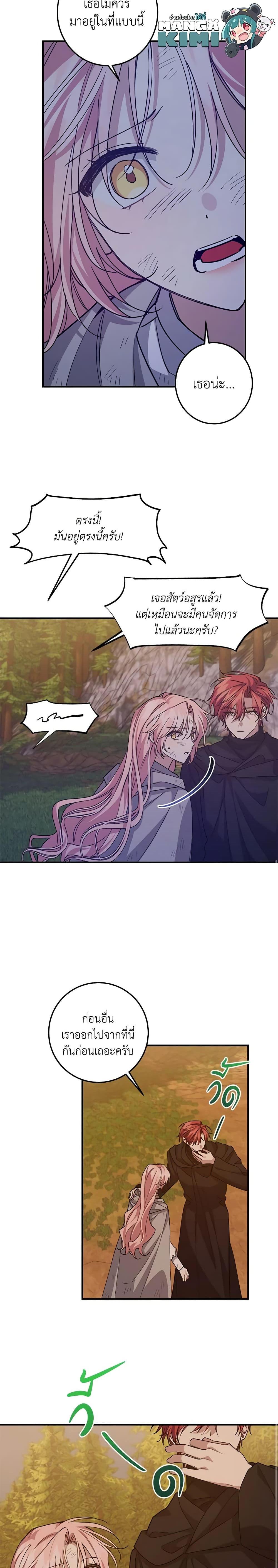I Raised the Villains Preciously ตอนที่ 51 5