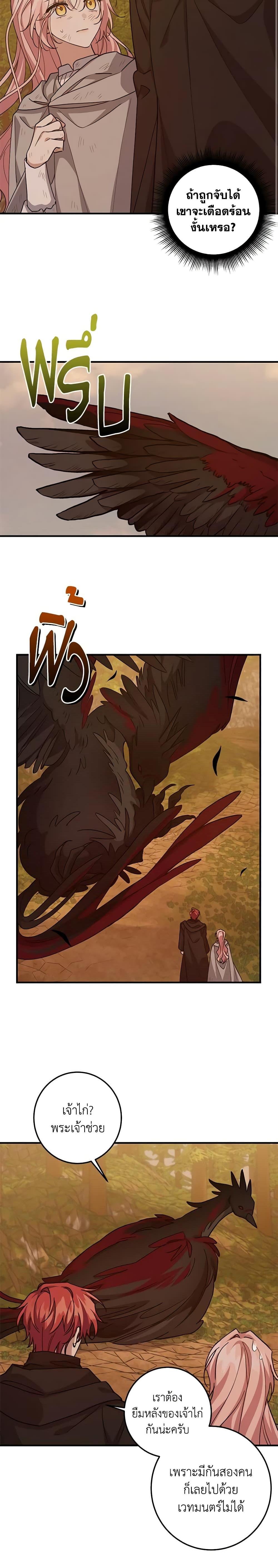 I Raised the Villains Preciously ตอนที่ 51 6