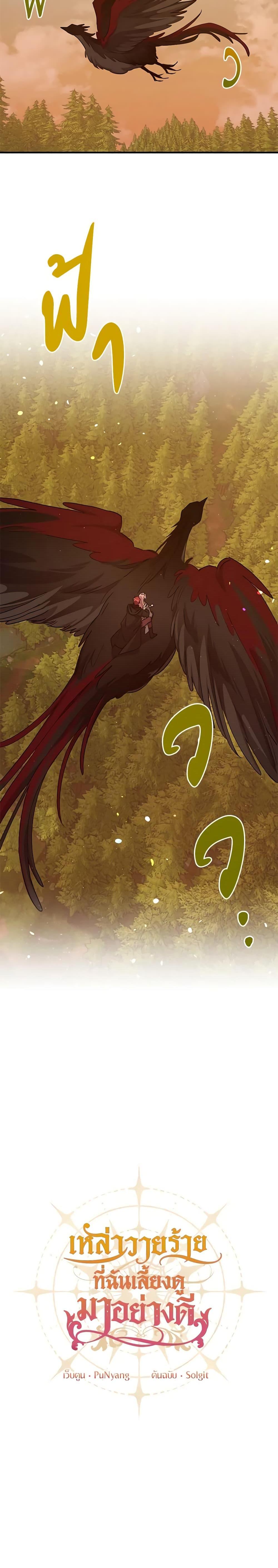 I Raised the Villains Preciously ตอนที่ 51 8