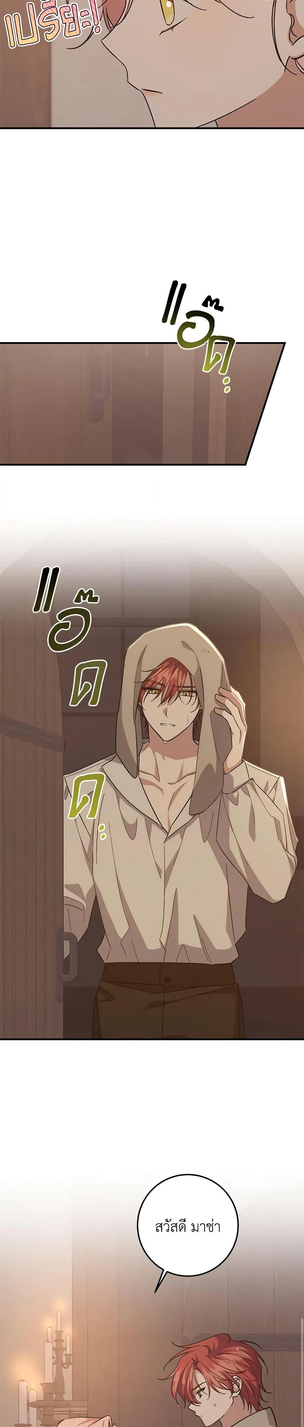 I Raised the Villains Preciously ตอนที่ 53 10