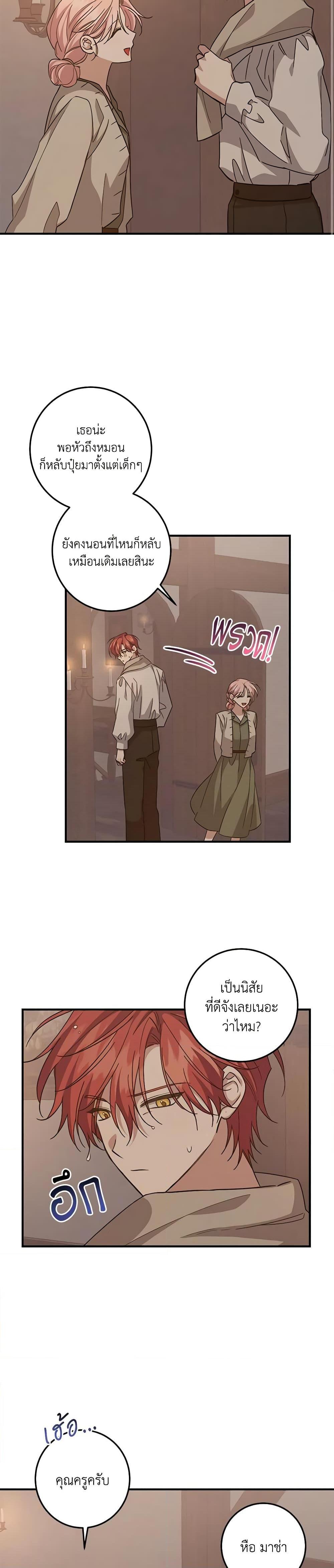 I Raised the Villains Preciously ตอนที่ 53 11