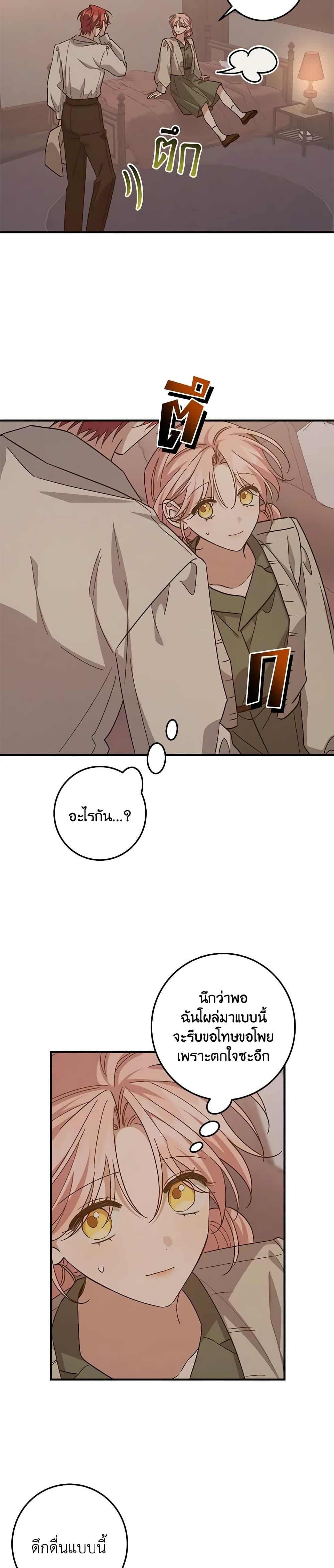 I Raised the Villains Preciously ตอนที่ 53 12