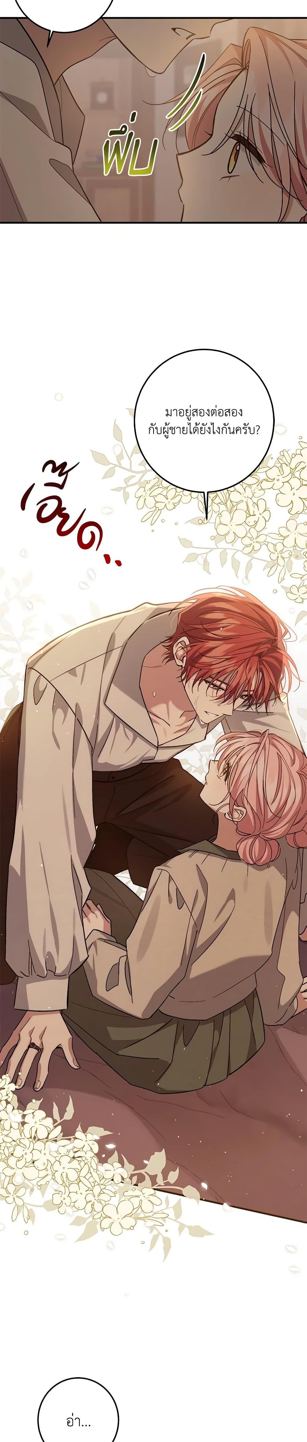 I Raised the Villains Preciously ตอนที่ 53 13