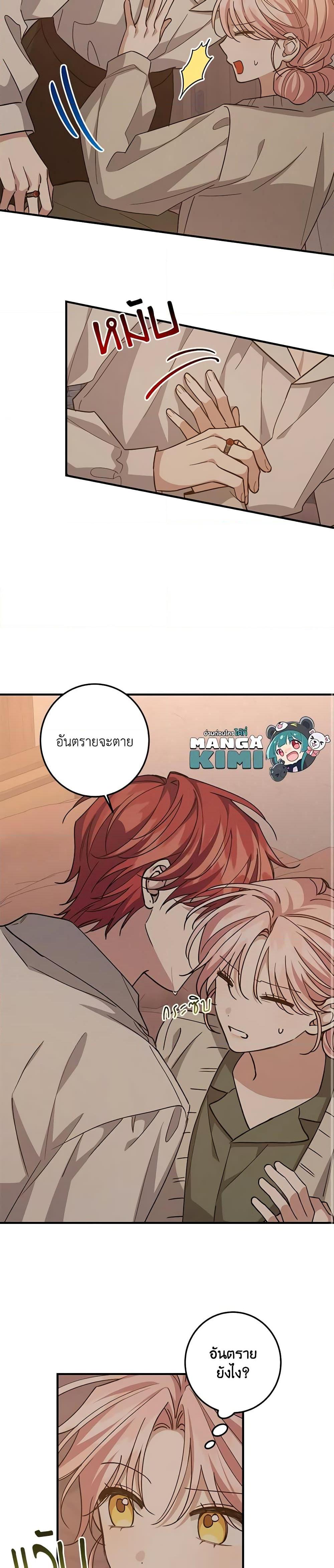 I Raised the Villains Preciously ตอนที่ 53 15