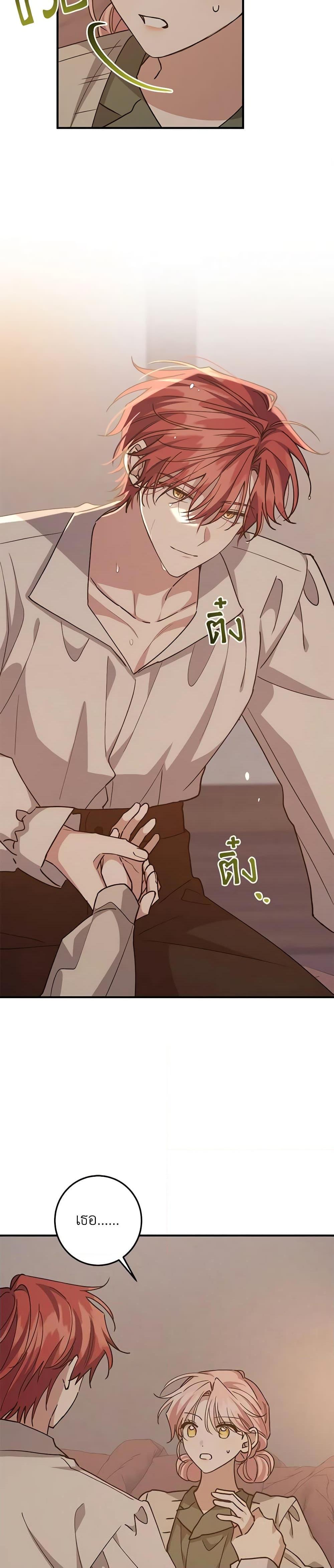 I Raised the Villains Preciously ตอนที่ 53 16