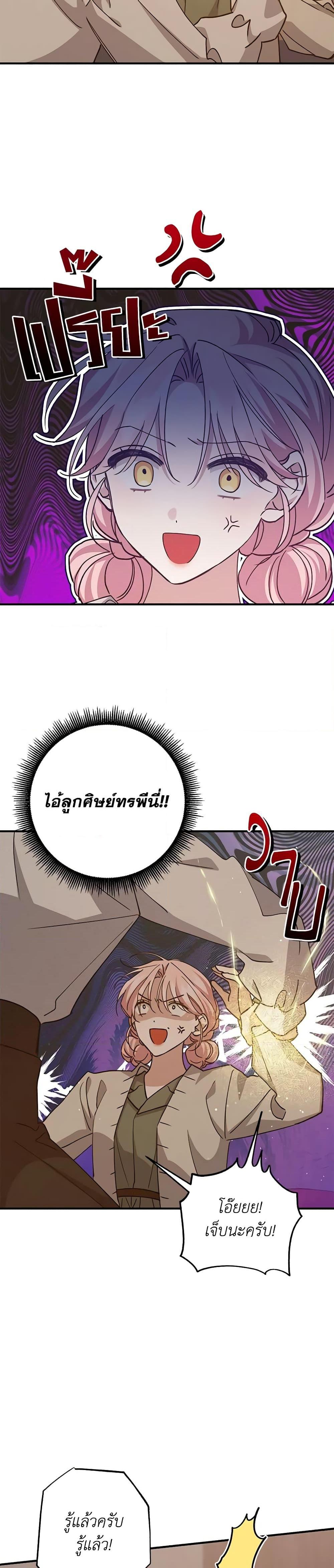 I Raised the Villains Preciously ตอนที่ 53 17