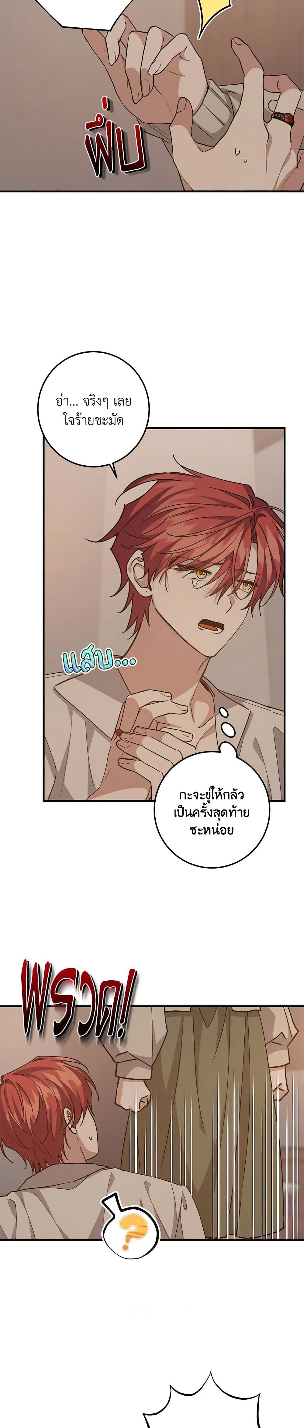I Raised the Villains Preciously ตอนที่ 53 18