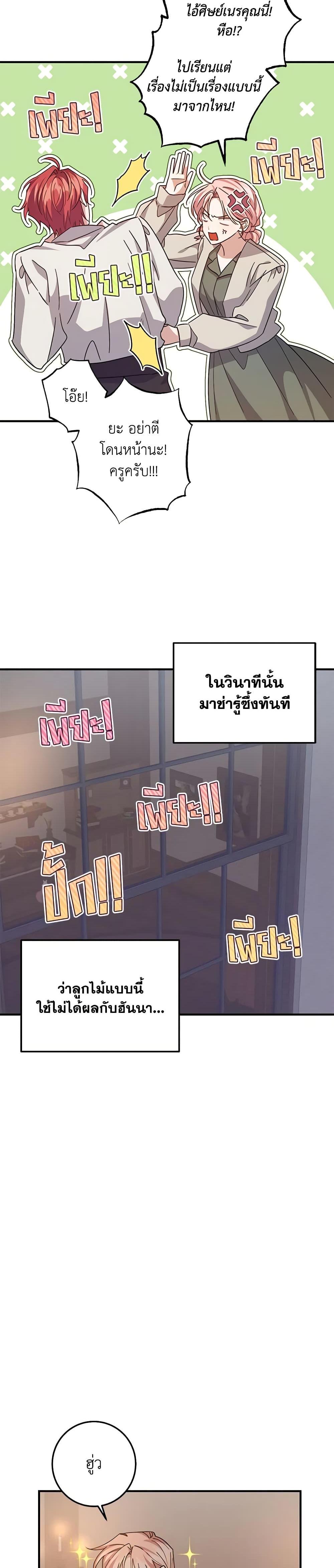 I Raised the Villains Preciously ตอนที่ 53 19