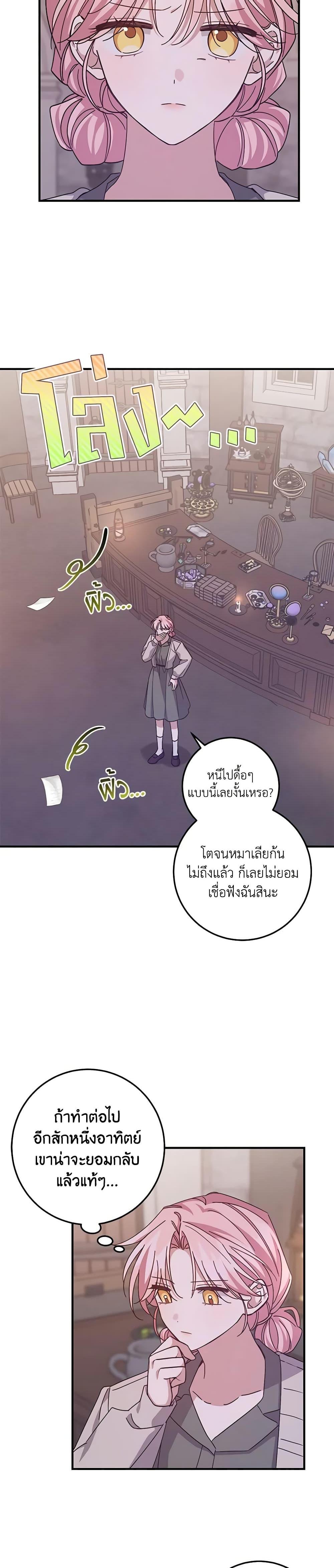 I Raised the Villains Preciously ตอนที่ 53 2