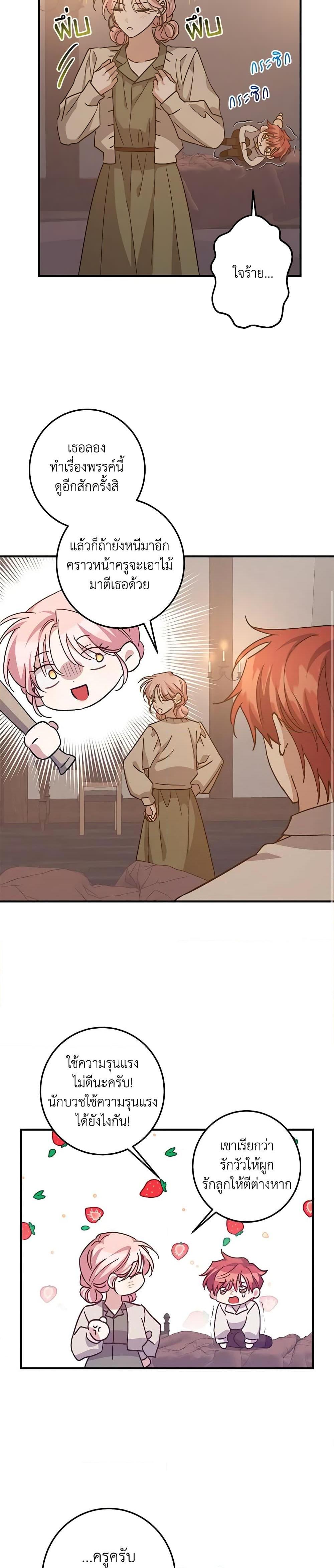 I Raised the Villains Preciously ตอนที่ 53 20