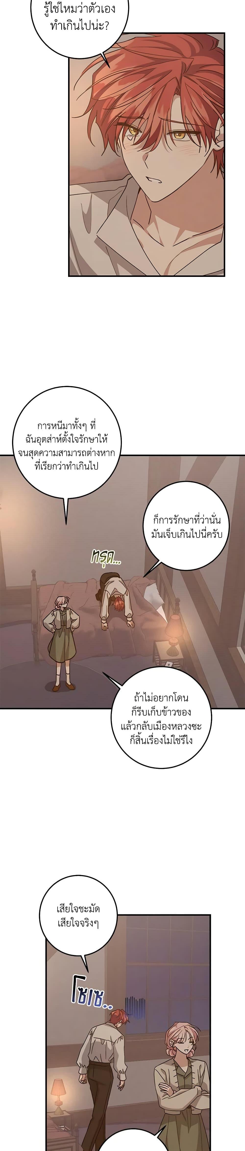I Raised the Villains Preciously ตอนที่ 53 21