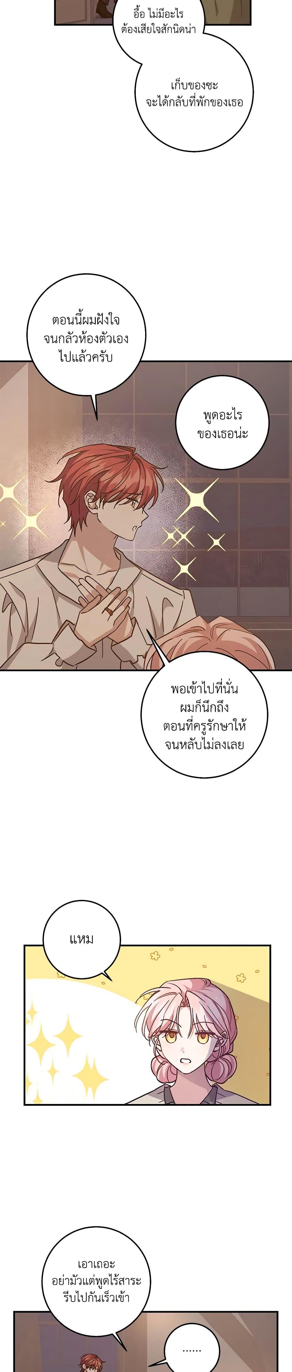 I Raised the Villains Preciously ตอนที่ 53 22