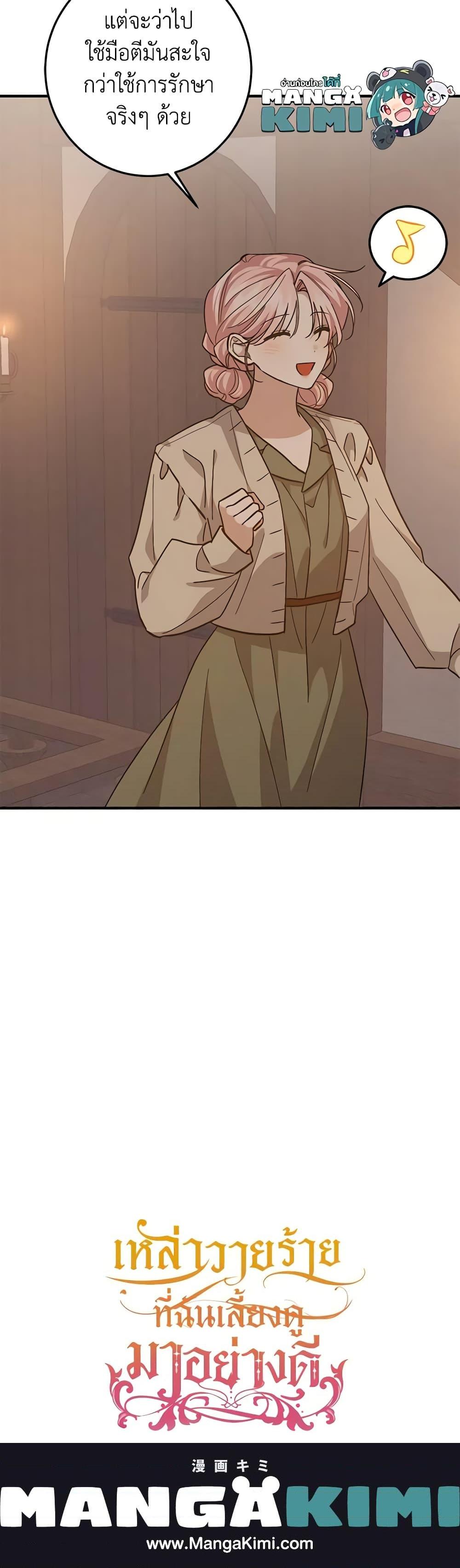 I Raised the Villains Preciously ตอนที่ 53 24