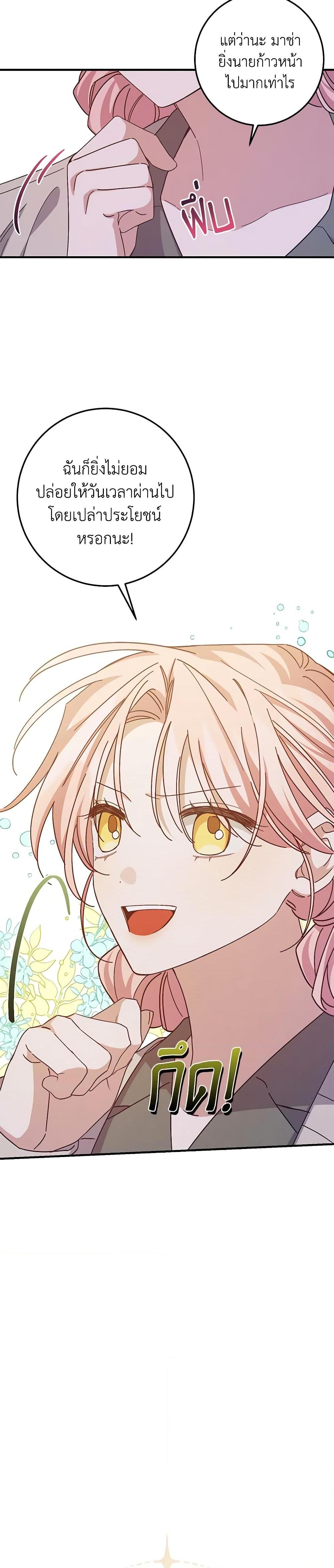 I Raised the Villains Preciously ตอนที่ 53 3