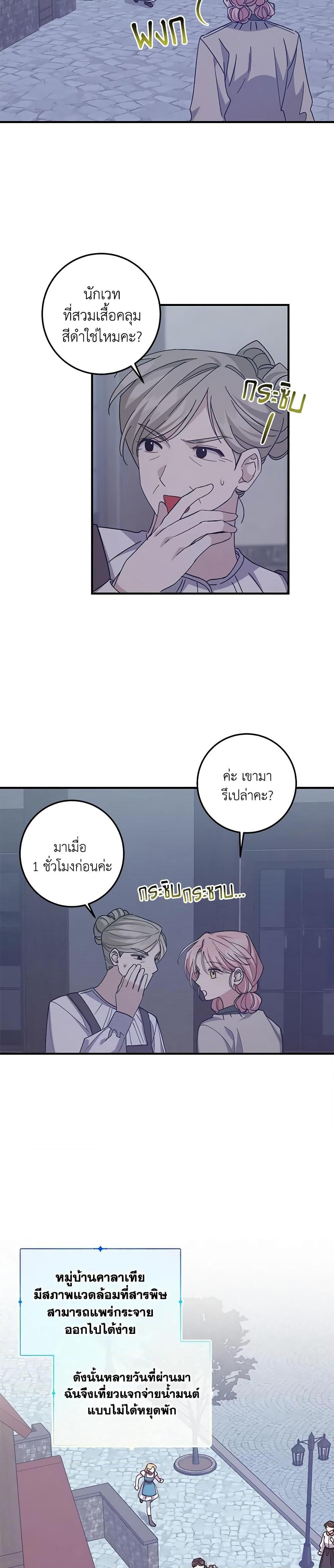 I Raised the Villains Preciously ตอนที่ 53 5