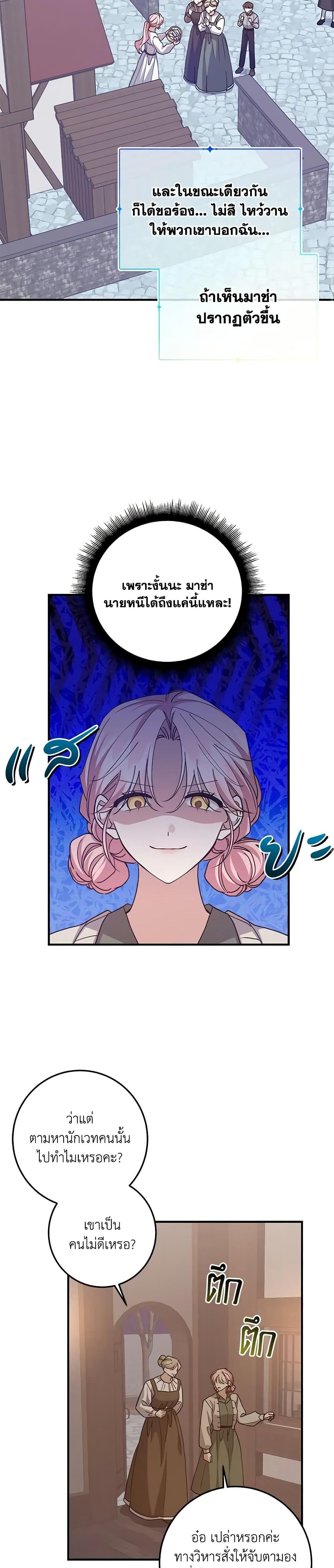 I Raised the Villains Preciously ตอนที่ 53 6