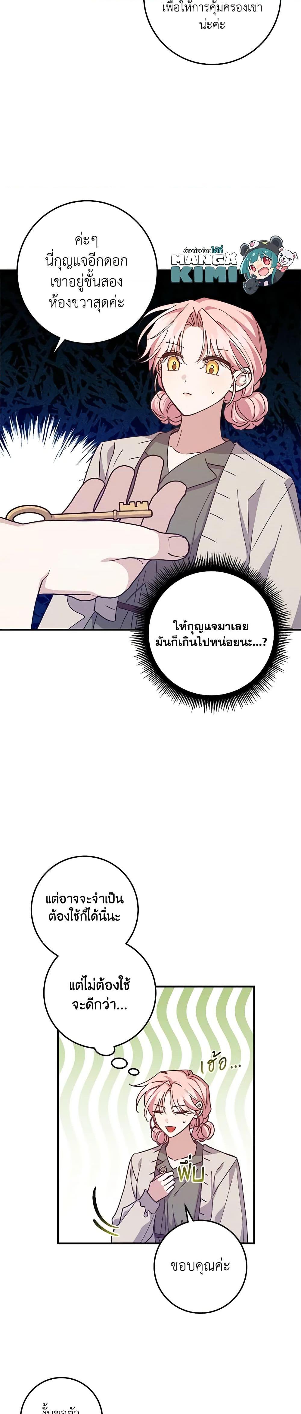 I Raised the Villains Preciously ตอนที่ 53 7