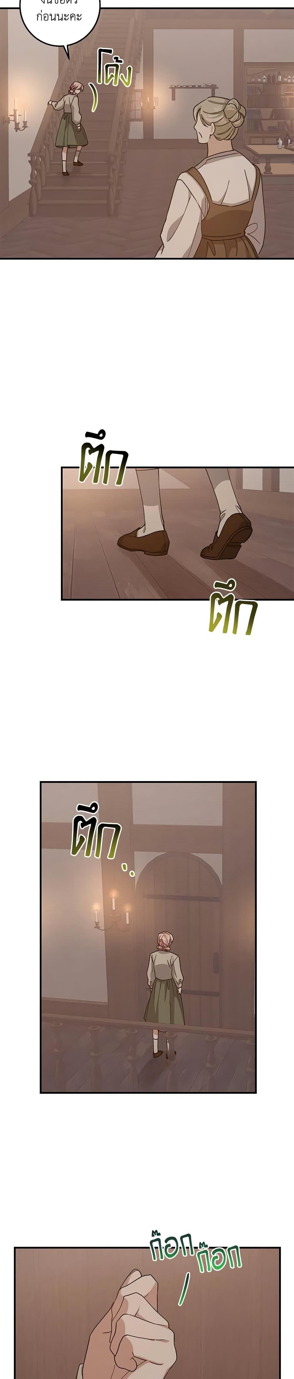 I Raised the Villains Preciously ตอนที่ 53 8