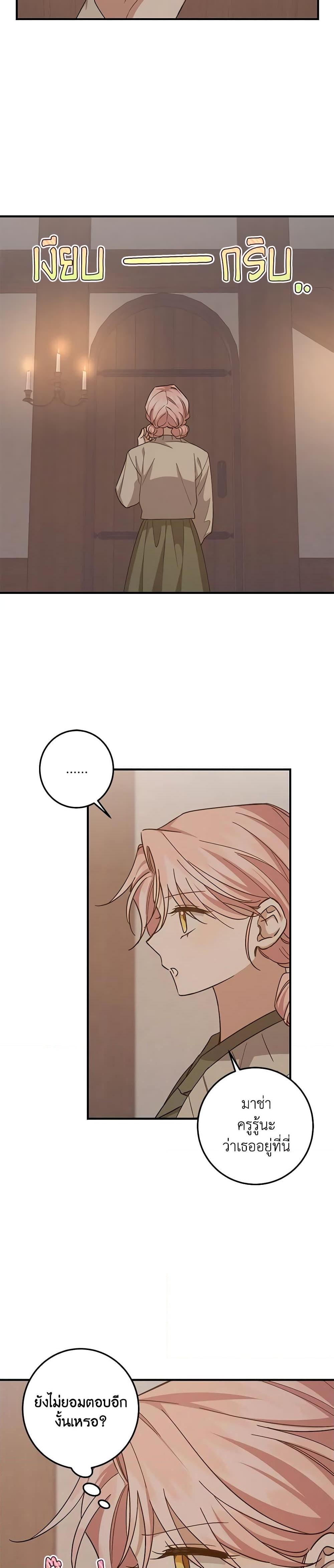 I Raised the Villains Preciously ตอนที่ 53 9