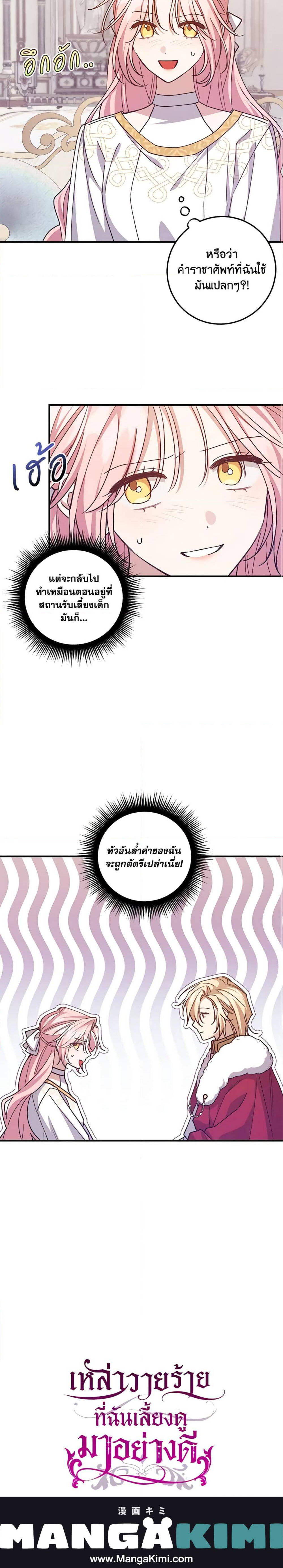 I Raised the Villains Preciously ตอนที่ 55 2