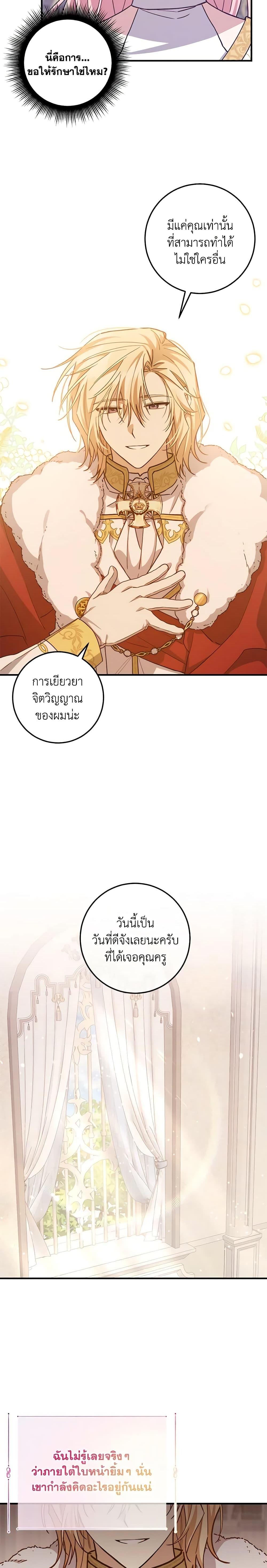 I Raised the Villains Preciously ตอนที่ 56 10