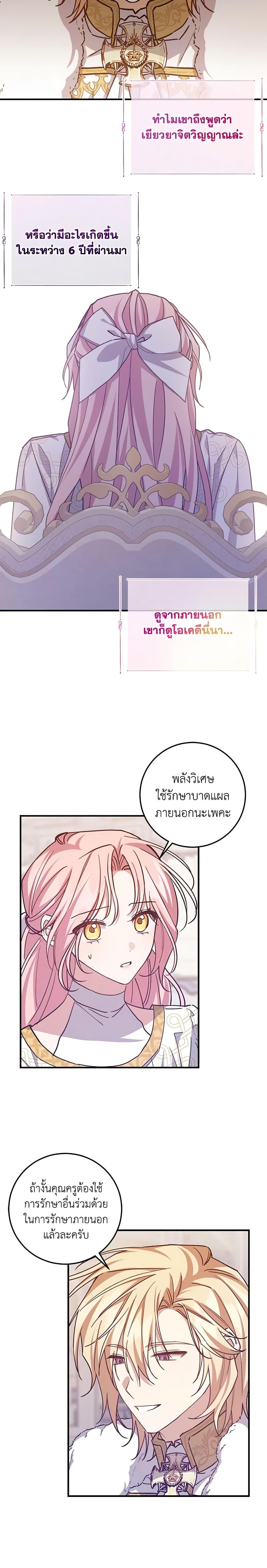 I Raised the Villains Preciously ตอนที่ 56 11