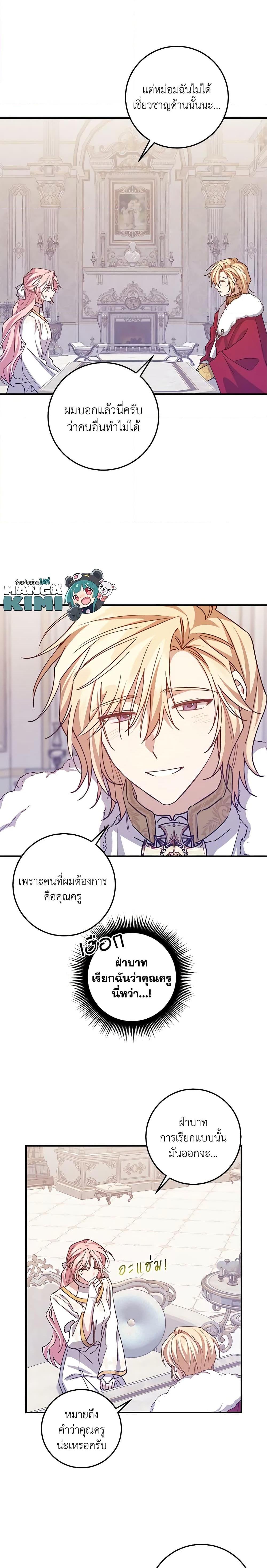 I Raised the Villains Preciously ตอนที่ 56 12
