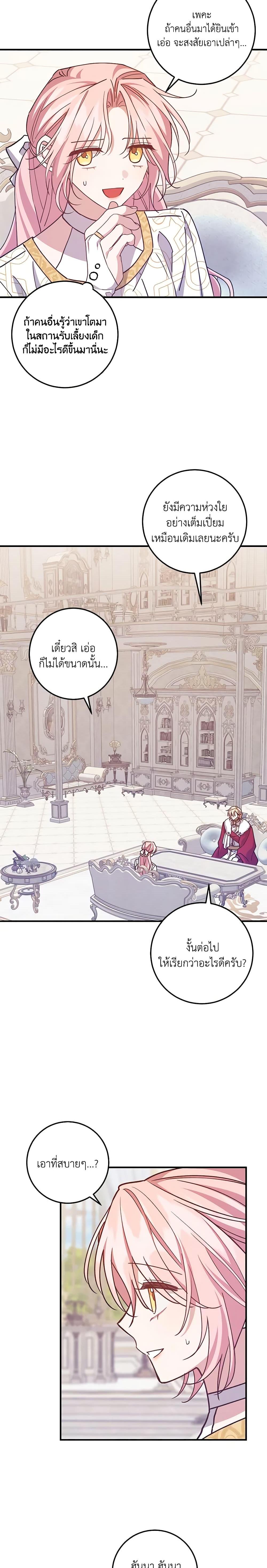 I Raised the Villains Preciously ตอนที่ 56 13