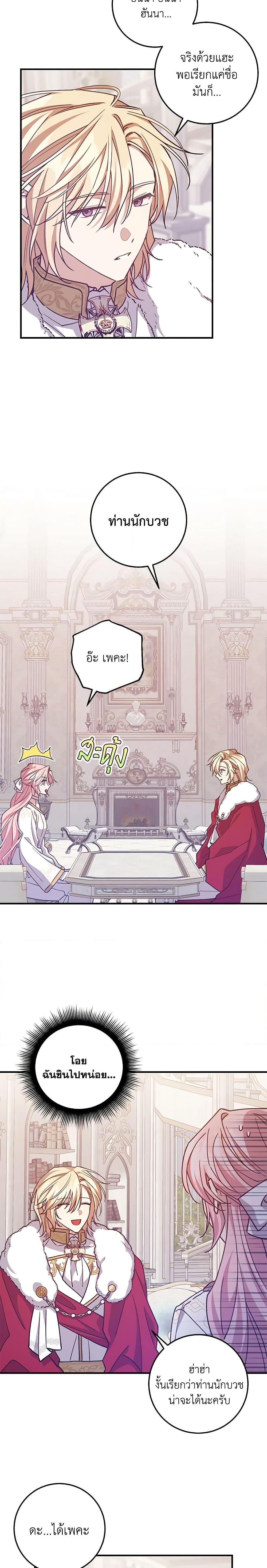 I Raised the Villains Preciously ตอนที่ 56 14