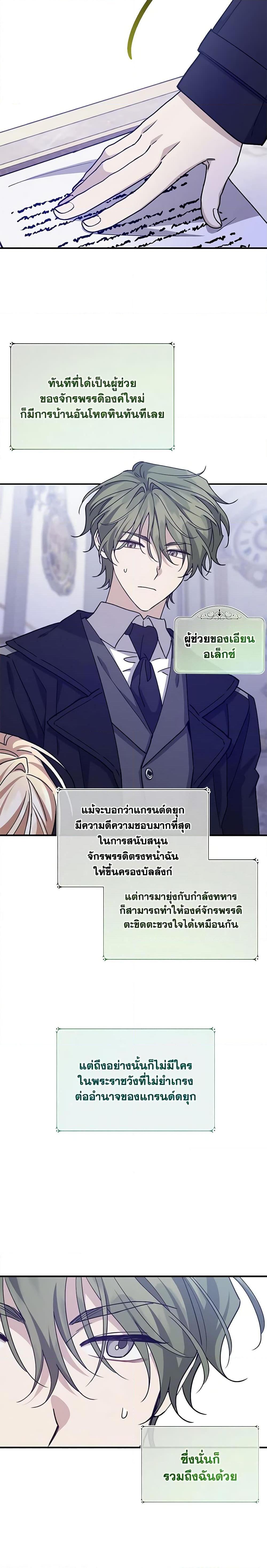 I Raised the Villains Preciously ตอนที่ 56 16