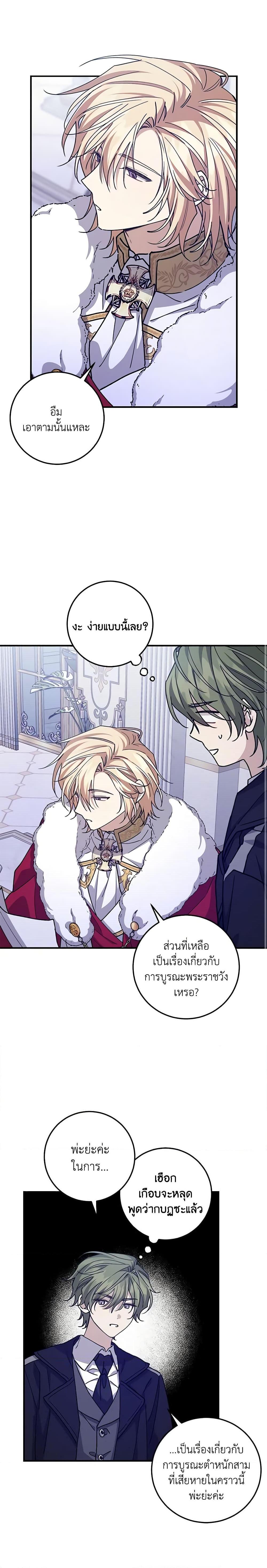 I Raised the Villains Preciously ตอนที่ 56 17