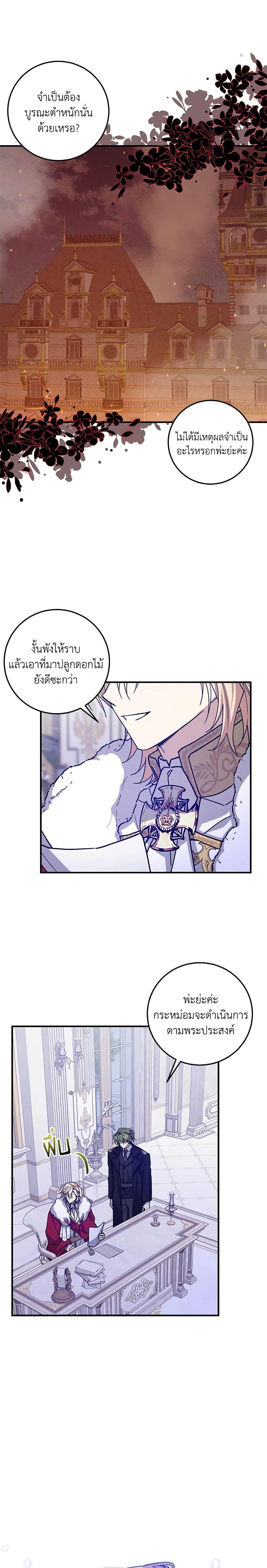 I Raised the Villains Preciously ตอนที่ 56 18