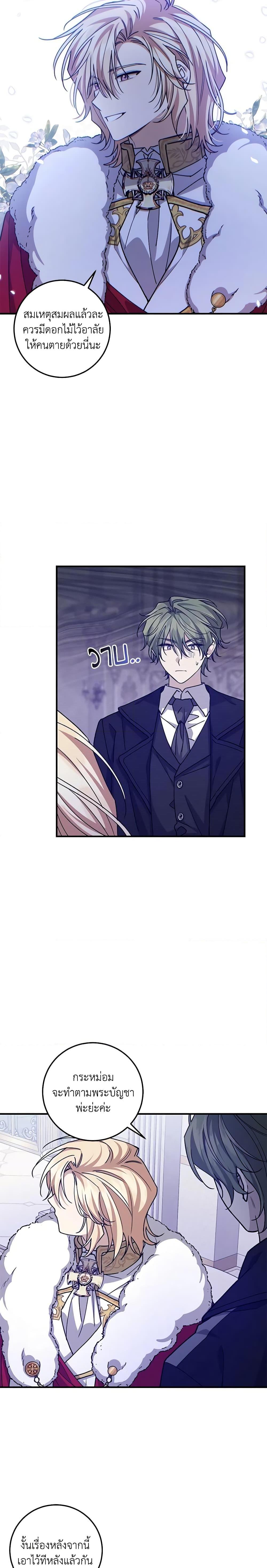 I Raised the Villains Preciously ตอนที่ 56 19