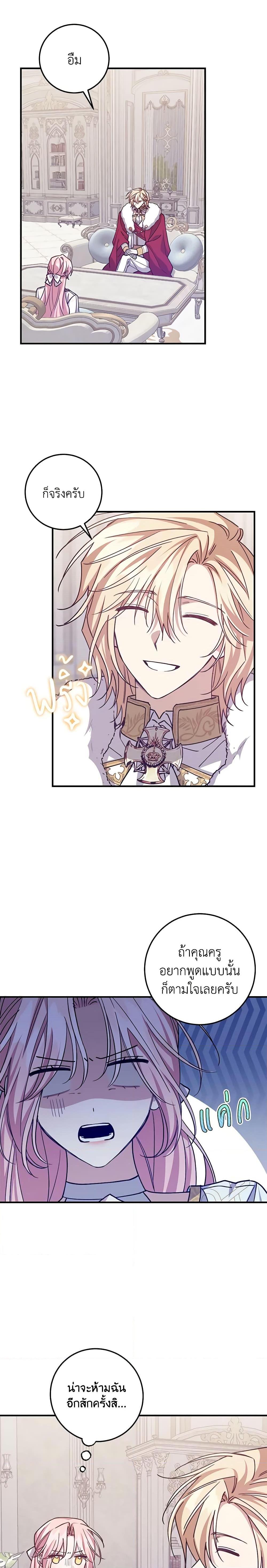 I Raised the Villains Preciously ตอนที่ 56 2