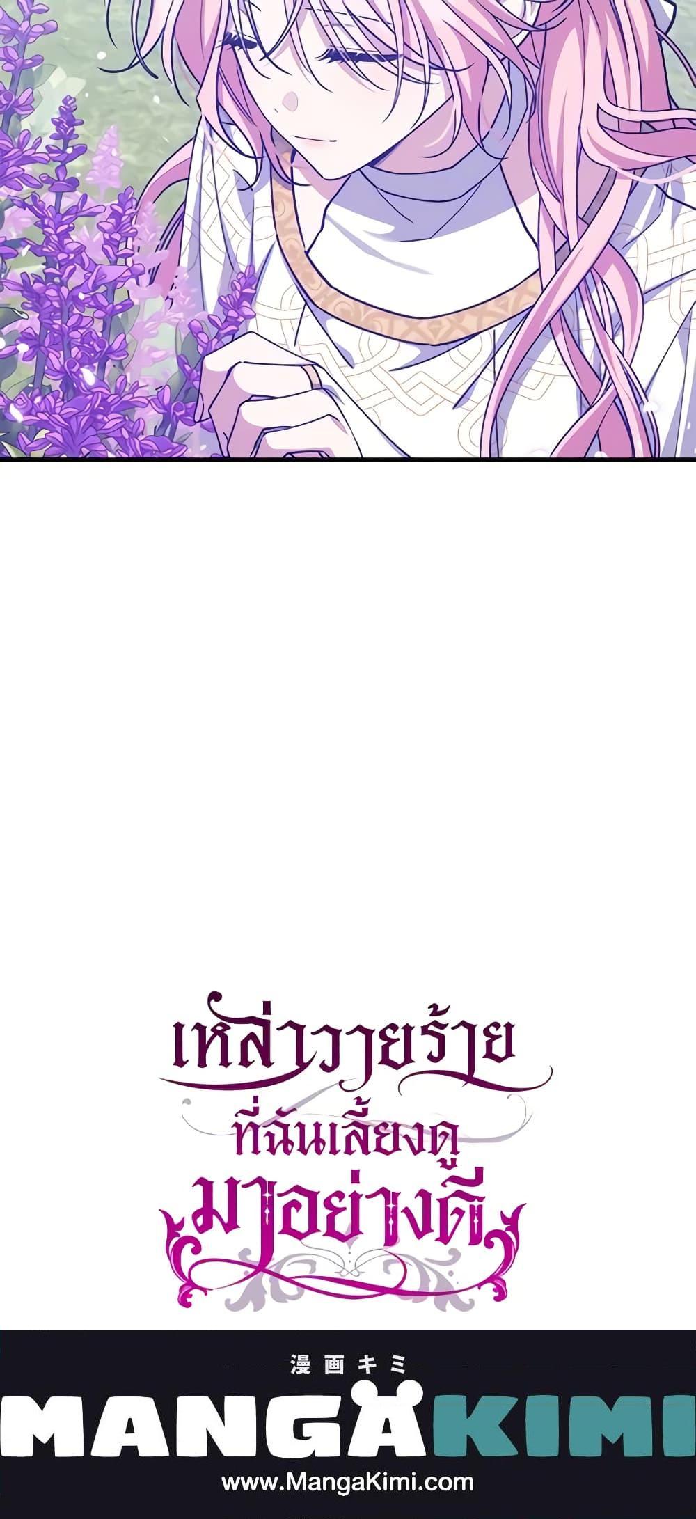 I Raised the Villains Preciously ตอนที่ 56 21