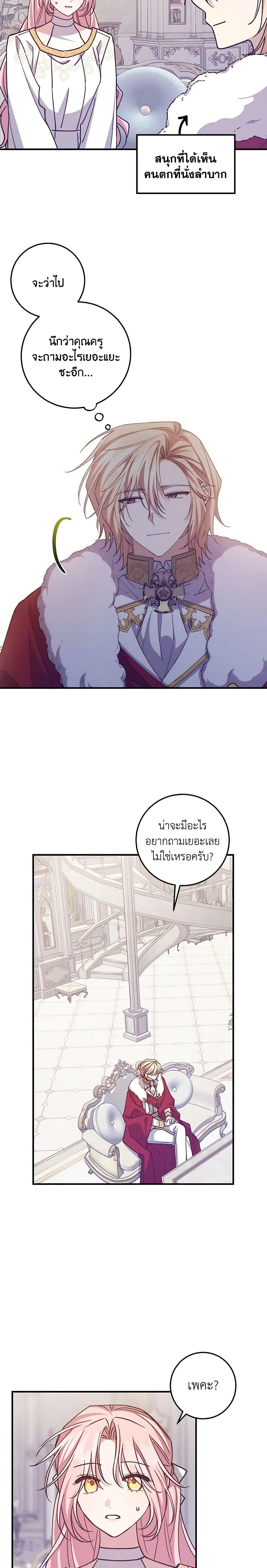 I Raised the Villains Preciously ตอนที่ 56 3