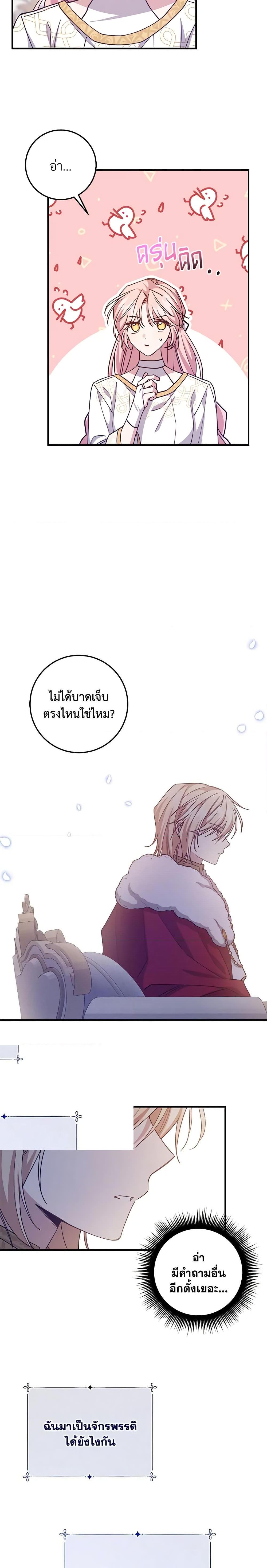 I Raised the Villains Preciously ตอนที่ 56 4