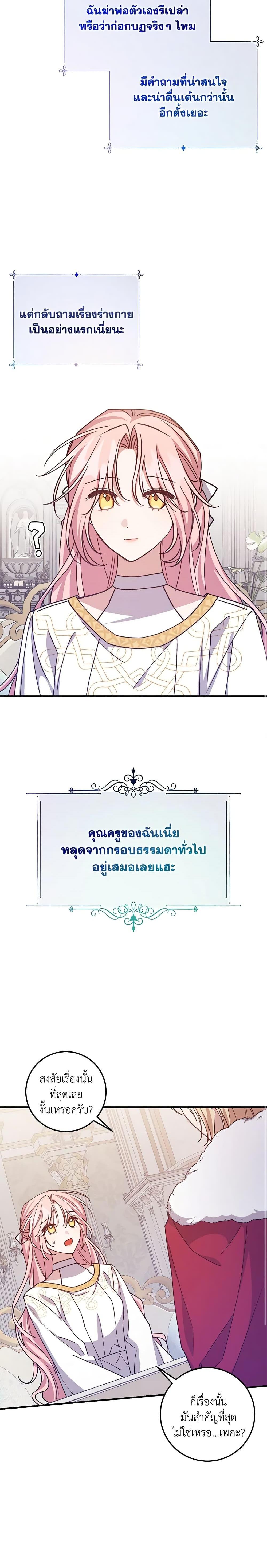 I Raised the Villains Preciously ตอนที่ 56 5